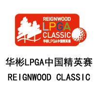 华彬LPGA中国精英赛