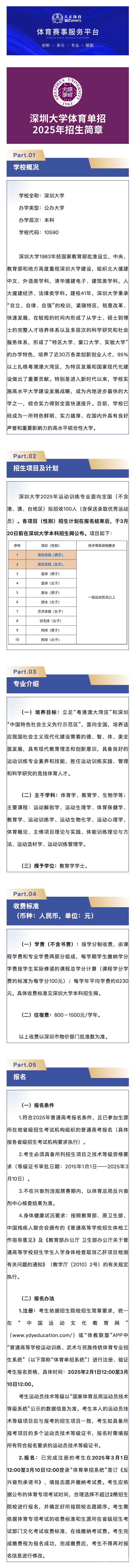 深大单招传1.png