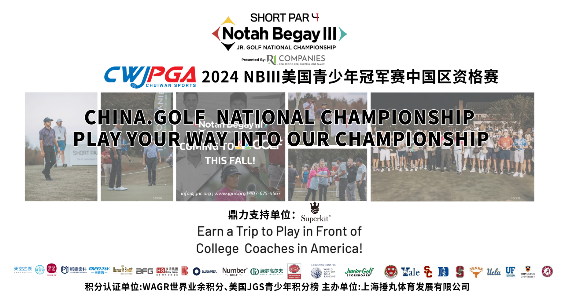 2024superkit杯nbⅢ美国青少年冠军赛中国区资格赛南京钟山分站赛